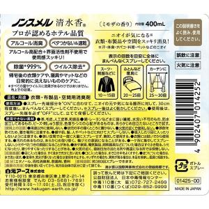 ノンスメル清水香(せいすいか) ミモザの香り ...の詳細画像3
