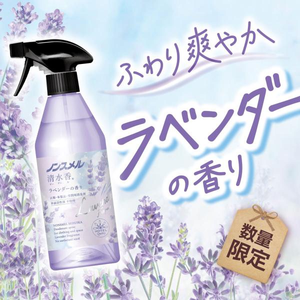 ノンスメル 清水香 (せいすいか) ラベンダー 本体 400ml　ラベンダー の香り 白元アース 4...