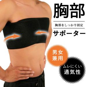 バストバンド 肋骨サポーター リブバンド 胸 サポーター