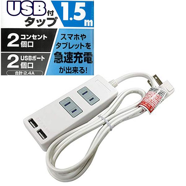 USB2.4A 急速充電 USB付タップ 込口防塵シャッター付 星光商事 SK-2T2USBW [コ...