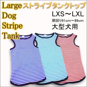 犬 服 夏用 タンクトップ 大型犬 ボーダー 中型犬 超大型犬 ストライプ ラブラドールレトリバー ゴールデンレトリバー ノースリーブ ランニングシャツ