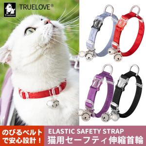 Truelove（トゥルーラブ） ネコ 猫 首輪 花柄 和柄 可愛い おしゃれ 襟