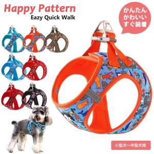 犬 ハーネス 小型犬 中型犬 犬用 胴輪 Truelove ブランド メッシュ 軽量 つけやすい ワンプッシュバックル 簡単着脱 快適 ハッピーパターン イージークイック小｜wanwan-square-garden