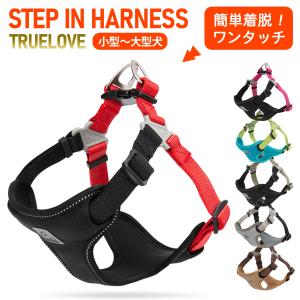 犬 ハーネス 小型犬 中型犬 大型犬 Truelove ブランド 軽量 ソフト クッション 衝撃吸収 丈夫 前足通して留めるだけ 簡単装着 ステップインハーネス