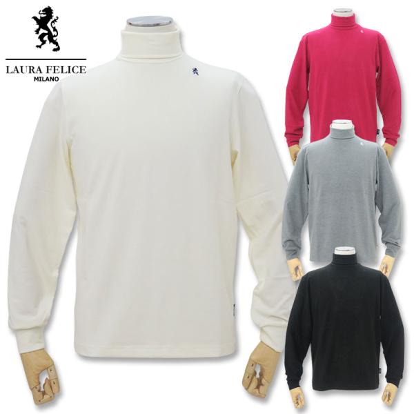 ラウラフェリーチェ タートルネック 長袖 Tシャツ 48 Lサイズ 50 LLサイズ Laura F...