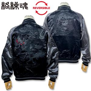 絡繰魂 URUSHI 漆黒 化け猫 リバーシブル スカジャン M L XL XXL