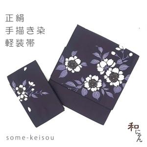 花柄付け帯 紺色 正絹手描き染軽装帯【桐の花】紫紺地 絹100％ 仕立上 簡単軽装帯 作り