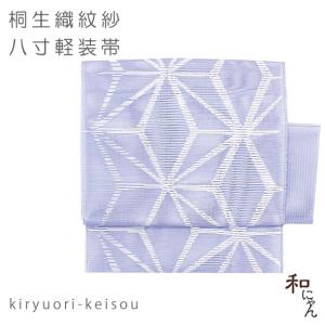 紗織八寸軽装帯【紋紗織 流線 薄いピンク系】夏軽装 夏帯 作り帯