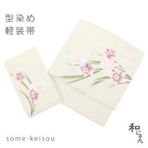 塩瀬染軽装帯ワンタッチ帯　染帯　簡単　軽装帯　型染　染め帯　作り帯　付け帯　付帯　二部式　文化帯　太鼓　お太鼓　塩瀬帯　