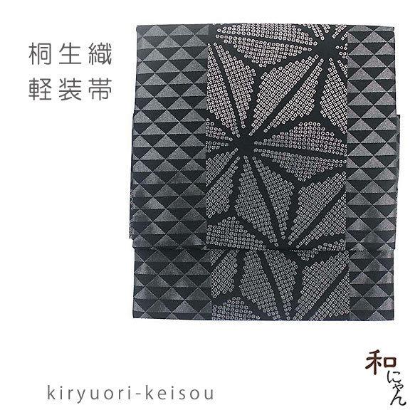 桐生織軽装帯 ぼかし麻の葉 黒地シルバーグレー配色 仕立上 簡単軽装帯 作り帯 ワンタッチ帯 お太鼓...
