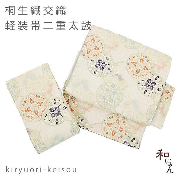 桐生織化繊二重太鼓軽装帯 七宝 クリーム地 作り帯 本格二重太鼓 セミフォーマル 付け帯 訪問着 付...