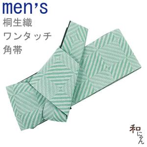 桐生織ワンタッチ角帯変わり市松 グリーン 仕立上 作り帯 結び帯 男帯 角帯 付け帯 浴衣帯 ゆかた帯 洒落帯 粋 男物 メンズ 桐生織 ワンタッチ角帯