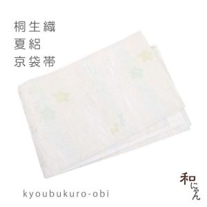 桐生織紗京袋帯【紗京袋帯・流線・薄カラシ】仕立上・夏京袋帯・袋