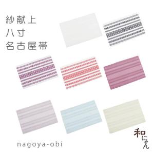 博多織 名古屋帯 博多帯 八寸帯 紗献上柄 紗 正絹 01 お仕立て代込