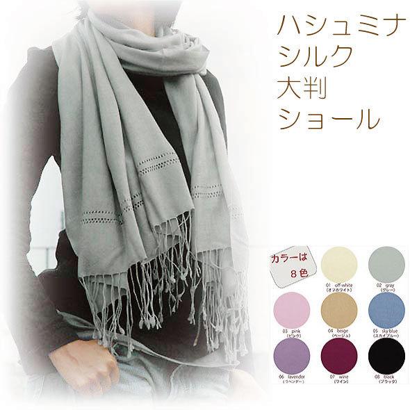 ストール【パシュミナストール】カラー８色　オフホワイト・グレー・ピンク・ベージュ・スカイブルー・ラベ...