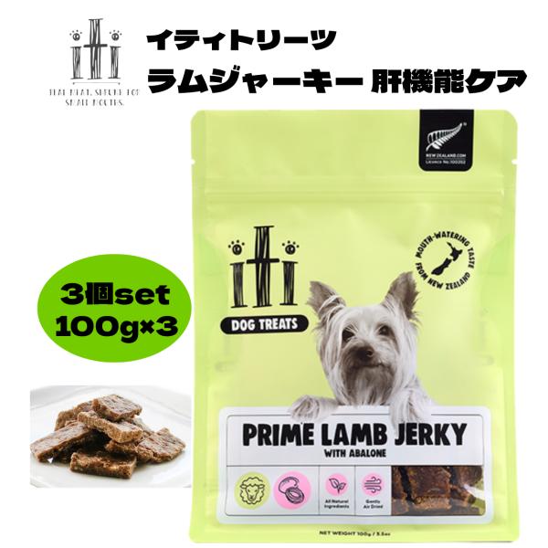 iti イティドッグトリーツ 100g×3個セット ラムジャーキ− 肝機能ケア 犬 おやつ ドッグフ...