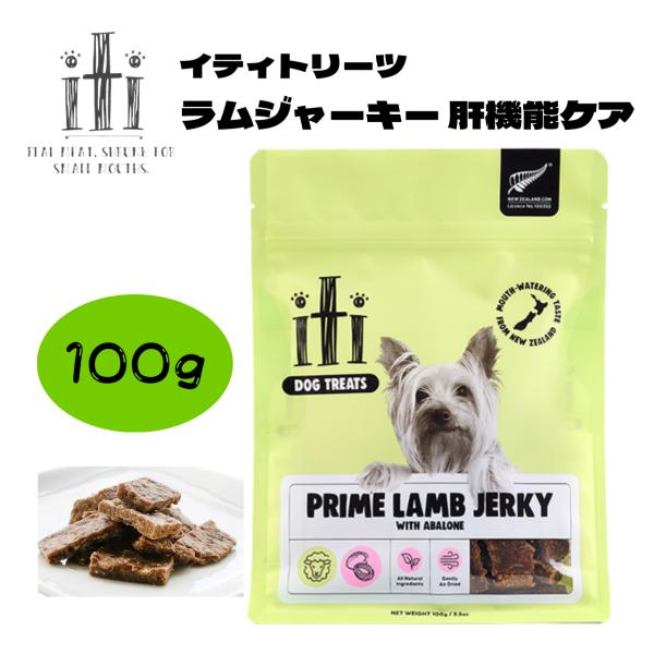 iti イティドッグトリーツ 100g ラムジャーキ− 肝機能ケア 犬 おやつ ドッグフード 送料無...