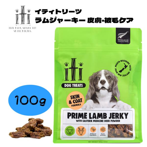 iti イティドッグトリーツ 100g ラムジャーキー 皮膚・被毛ケア 犬 おやつ ドッグフード 送...