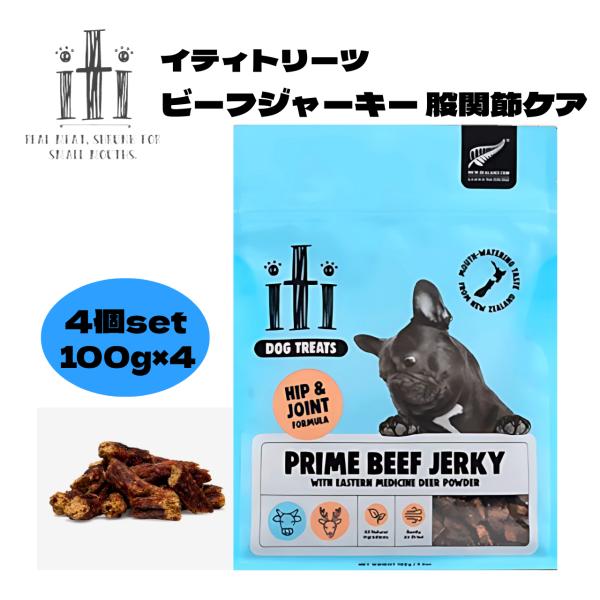 iti イティドッグトリーツ 100g×4個セット ビーフジャーキー 股関節ケア 犬 おやつ ドッグ...