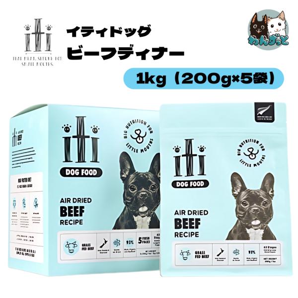 iti イティドッグ ビーフディナー 1kg（200g×5）グレインフリー 犬 おやつ ドッグフード...
