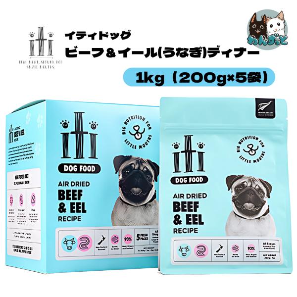 iti イテイドッグ ビーフ＆イール（うなぎ）1kg（200g×5） グレインフリー 犬 おやつ ド...