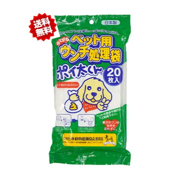 お試しサイズ ポイ太くんカンタンあと始末 20枚入 うんちが臭わない袋 犬用 うんち トイレ袋 送料...