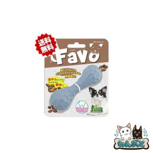 Favo ポケットボーン ライトブルー 犬用おもちゃ 知育 おやつ入れ 送料無料｜wanzuttopetto