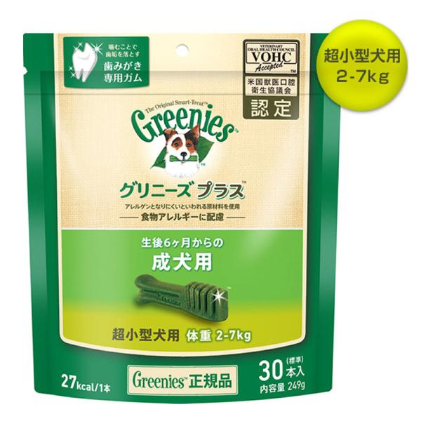 グリニーズプラス 成犬用 超小型犬用 体重2-7kg 30本入 GREENIES オーラルケア 犬用...