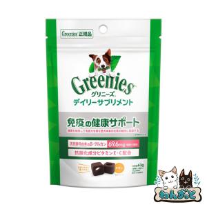 グリニーズ デイリーサプリメント 免疫の健康サポート 63g Greenies 犬 おやつ ドッグフード 送料無料｜wanzuttopetto
