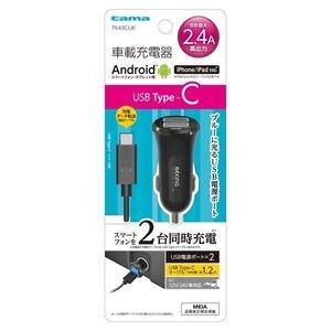 Tk43cuk Type C カーチャージャー 2 4a 2ポート スマホ スマートフォン 充電器 充電 スマホ 車 タイプc Xperia Aquos Galaxy 車載用 車載用充電器 Waoショップ 通販 Yahoo ショッピング