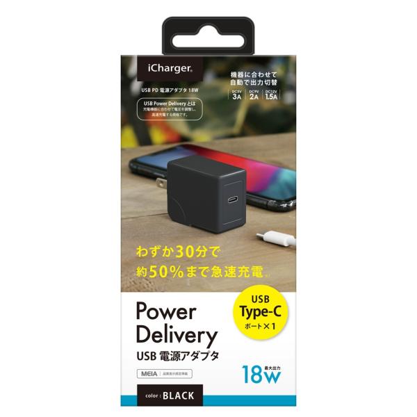 Power Delivery対応　18W出力　USB電源アダプタ