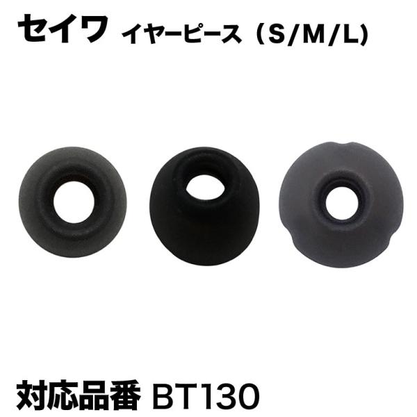 セイワ イヤーピース S M L｜BTE130 イヤホン ブルートゥース ワイヤレス iphone ...