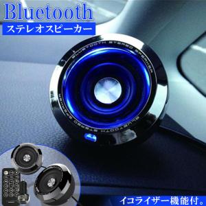 Bl 73 Bluetooth ステレオスピーカー Eq Mp3プレーヤー付 音楽再生 シガーソケット 高音質 車で音楽 音楽 スマホ スマートホン Iphone Wao 通販 Yahoo ショッピング