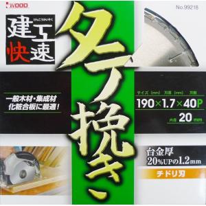 木工用 チップソー （訳あり） 190mm×52p 5枚 セット 電動丸鋸 丸ノコ 
