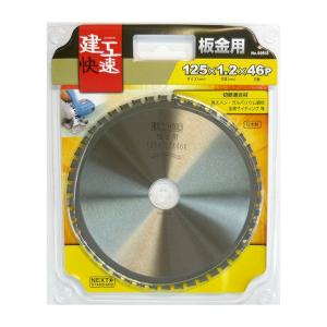 004601 板金 用 チップソー   角スパン サイディング 金属 ガンバリウム 丸ノコ 電気マルノコ 電気丸鋸 電気丸ノコ 切断 電動工具 替刃 125mm