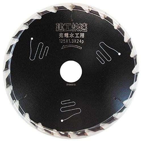 004606 充電 木工 チップソー | 木材 集成材 化粧合板 充電マルノコ 充電式マルノコ 充電...