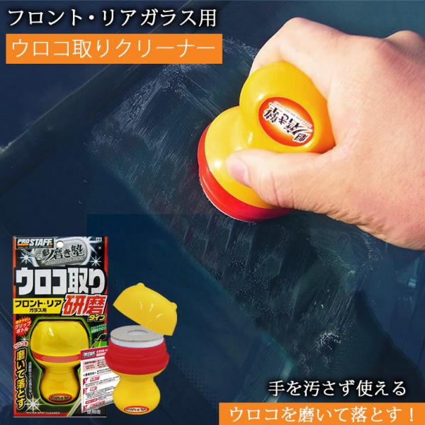 油膜取り 車 魁 磨き塾 ウロコ取りクリーナー 研磨タイプ A-65 ウロコ 研磨 除去 ガラス コ...