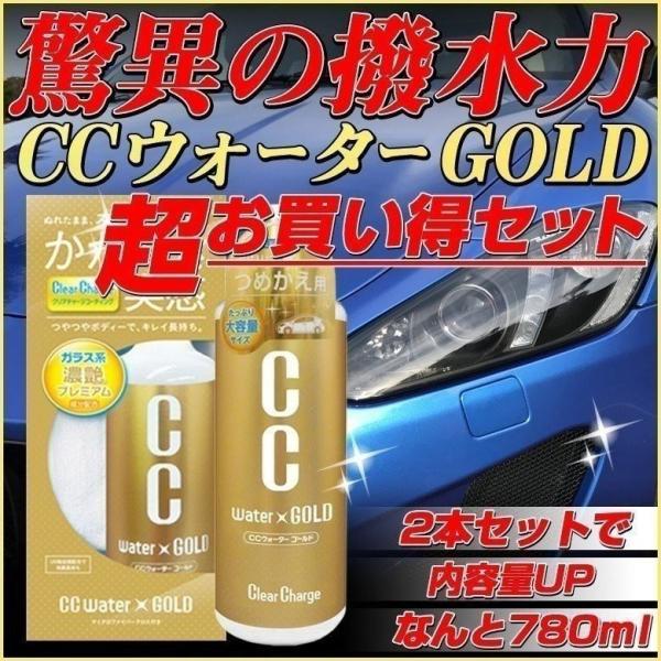 CCウォーターゴールド300とCCウォーターゴールド つけかえ用L 480ml のお得セット | コ...