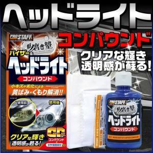 WAKO'S ヘッドライトリペア V341 ヘッドライト磨き コーティング