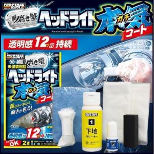 WAKO'S ヘッドライトリペア V341 ヘッドライト磨き コーティング