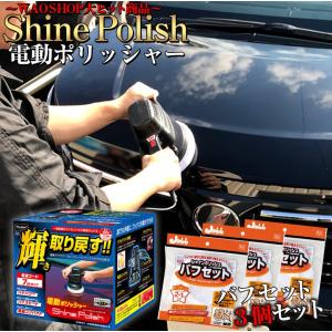 ながら洗車】イージーポリッシュ セット『 失敗させないポリッシャー