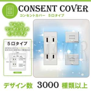コンセントカバー コンセントプレート 5口用 5口 5穴 5...