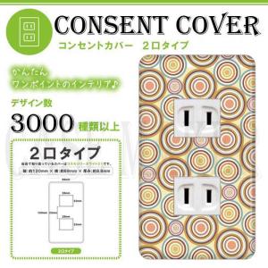コンセントカバー コンセントプレート 2口用 2口 2穴 2...