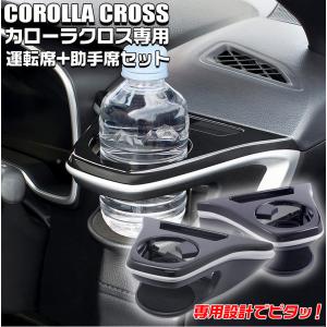 SYRA1 SYRA2 50系 RAV4 専用 エアコンドリンクホルダー 運転席 助手席