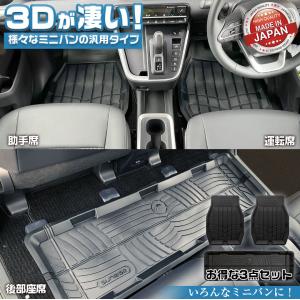 ミニバン 汎用 カーマット 3D仕様 フロアマット セット フロント用 2個 + リア用 1個 車 車載用 車載 黒 軽用 マット フロント リア