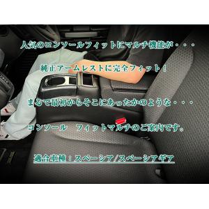 新型 スペーシア 専用 コンソールボックス フ...の詳細画像1