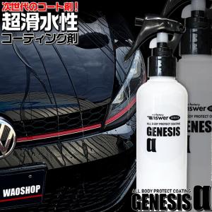 GENESIS α  超滑水性プロテクトコーティング剤 200ml | 滑水 コーティング剤  簡単 スプレー 滑水コーティング コーティング