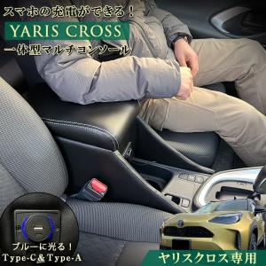 Ratiアームスター3、ヤリスクロス2WD用 アームスター3 アームレスト トヨタ ヤリス / ヤリスクロス '20