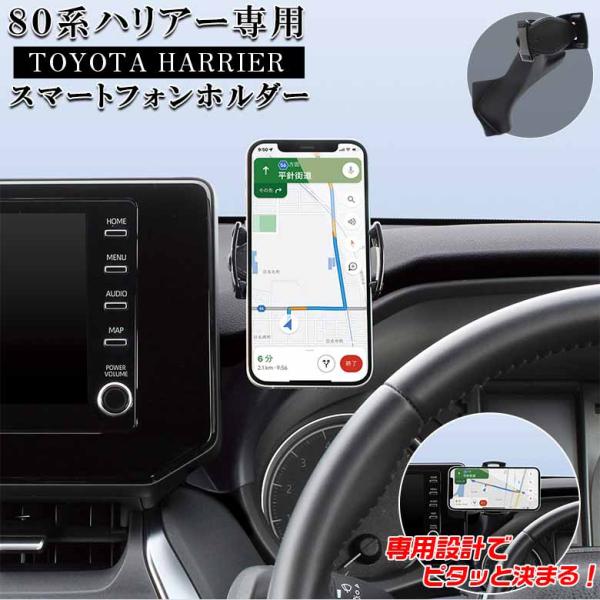 80系 ハリアー 専用 スマートフォンホルダー SY-HR17 ヤック トヨタ TOYOTA har...