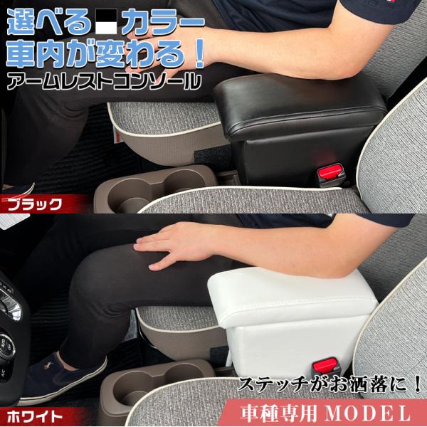 ミラトコット 専用 アームレストコンソール コンソール アームレスト 車 ダイハツ DAIHATSU...